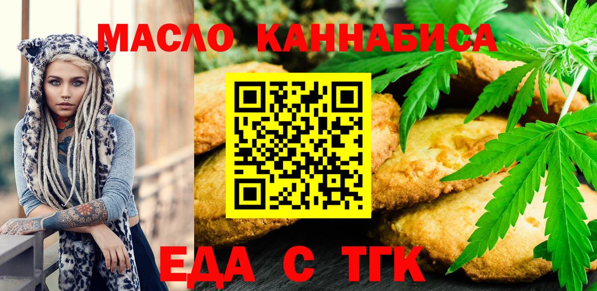 Еда ТГК конопля Гулькевичи