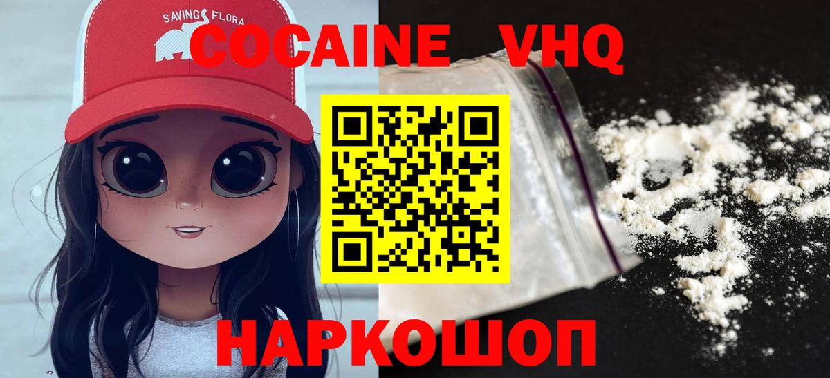 Кокаин Боливия  Вход с VPN  Cocaine FishScale  Гулькевичи 