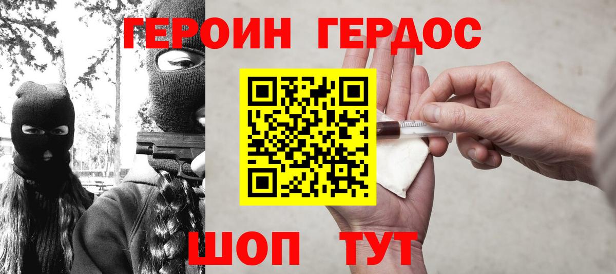 ГЕРОИН Афган  Вход с VPN  Гулькевичи 