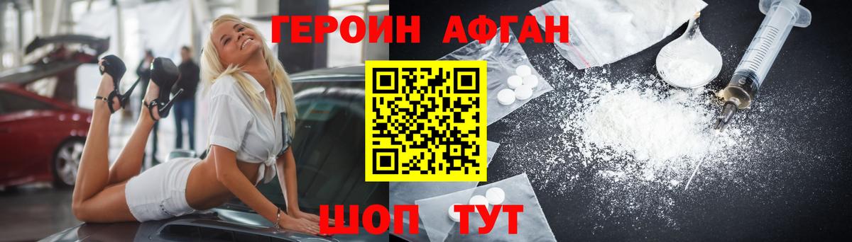 Героин Heroin Гулькевичи